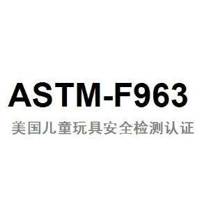 ASTM測試