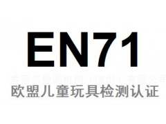 歐盟玩具EN71-3測試