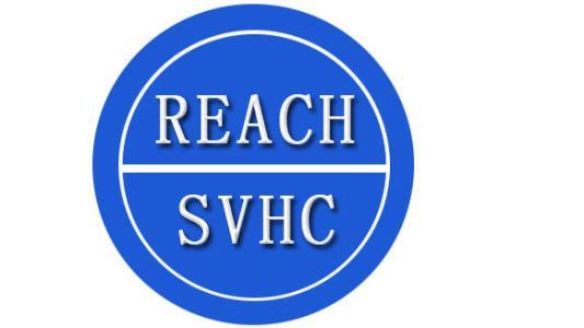 SVHC高關注度物質測試